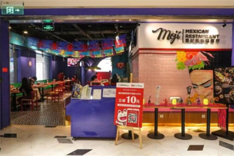 墨纪墨西哥餐厅